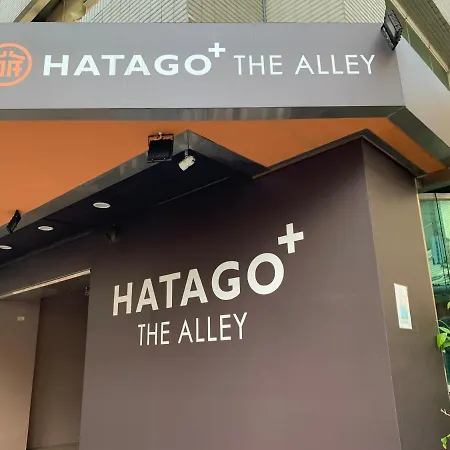 Hatago+ The Alley